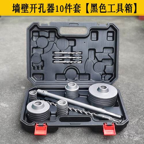 墙壁开孔器套装空调扩孔红砖穿墙电锤钻头四六分管线盒110工具箱