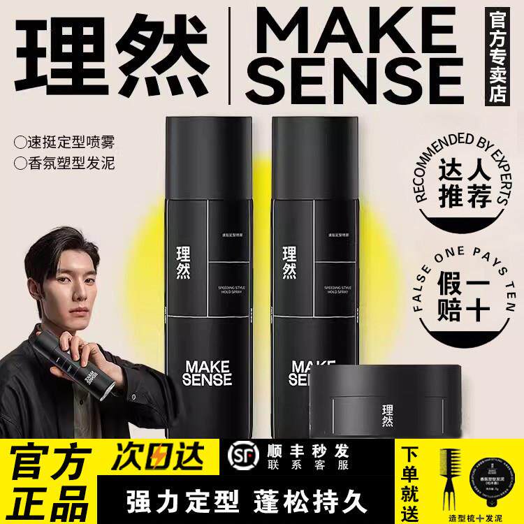 理然发胶速挺定型喷雾男士干胶头发造型喷雾水哑光发蜡塑型发泥