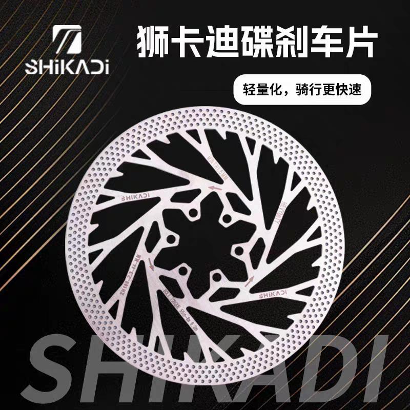 狮卡迪重型碟刹盘碟片180/203刹车轻蜂山地车刹盘碟片自行车配件