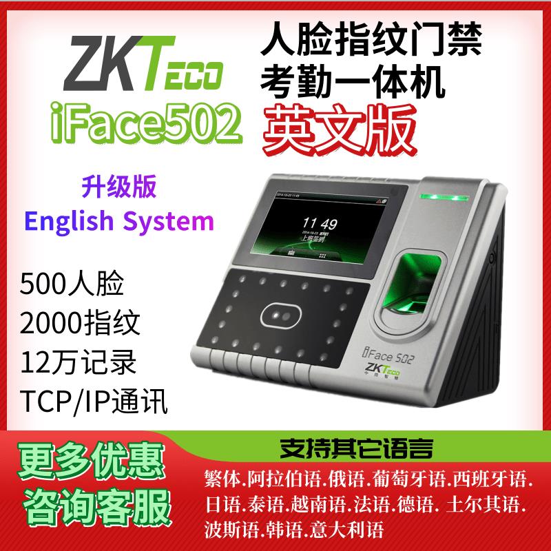 英文ZKT-iface702/502人脸识别指纹员工考勤机多国语言ID卡打卡机