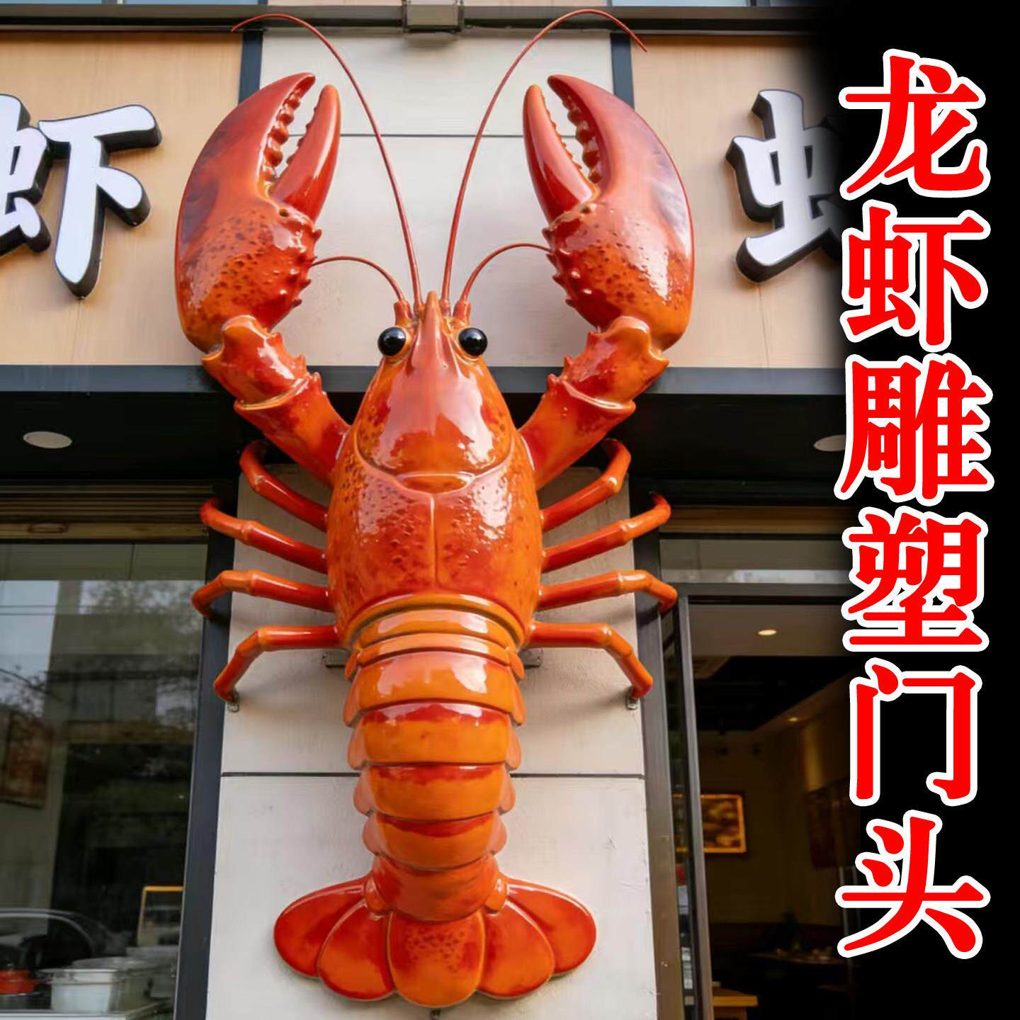 玻璃钢雕塑定制网红餐饮仿真小龙虾烧烤店立体门头门口3d模型摆件