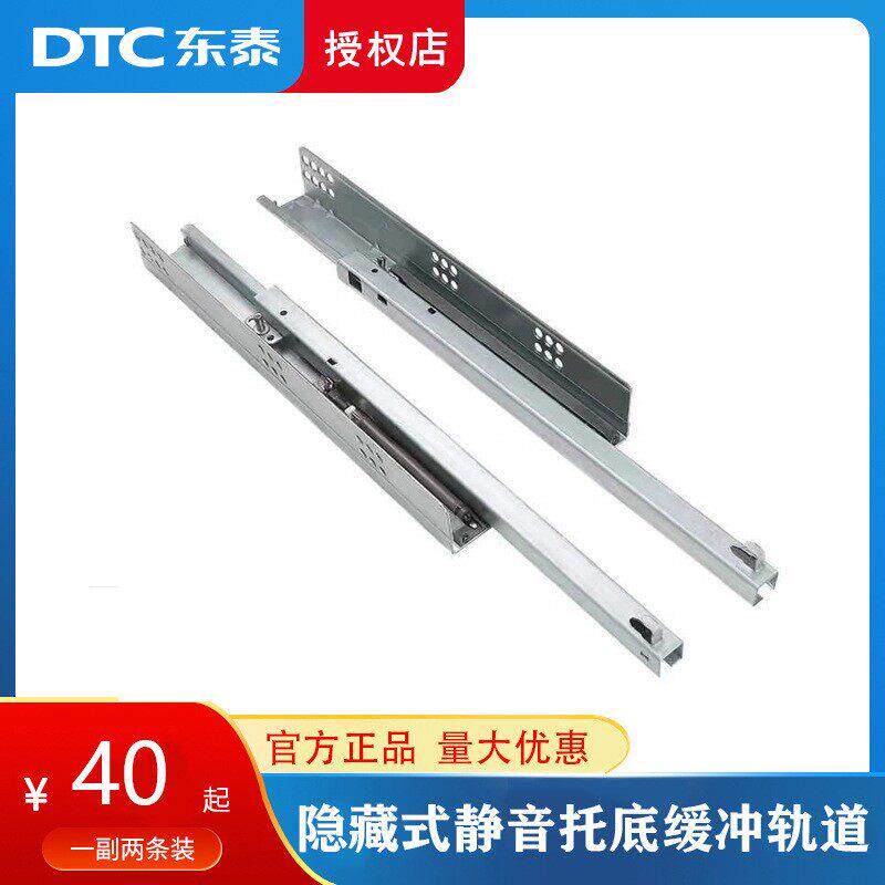 DTC东泰三节全拉出轨道隐藏式阻尼托底滑轨缓冲抽屉滑道导轨 SS1