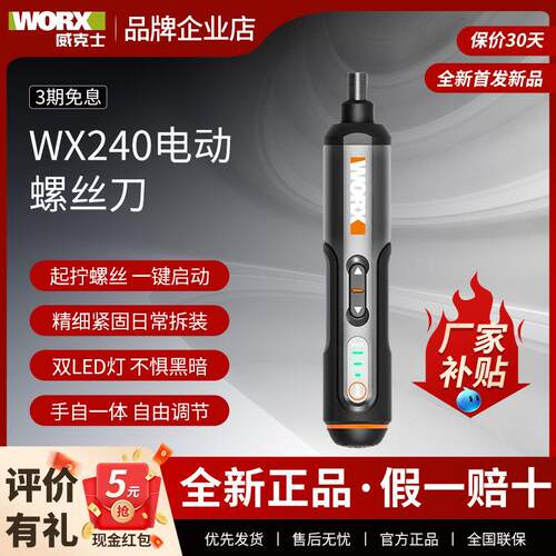 威克士WX240.7电动螺丝起子锂电小型迷你充电WX242家用电动螺丝起