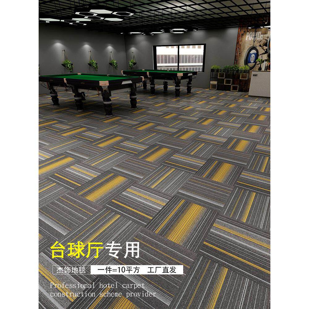 台球厅地毯、房间、卧室、办公室水泥地坪专用防火大面积拼接加厚