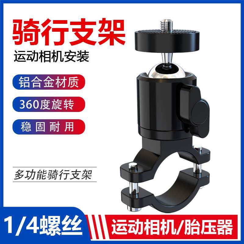 适用于Insta360 X5X4GoPro运动相机自行车支架摩托行车记录仪1/4