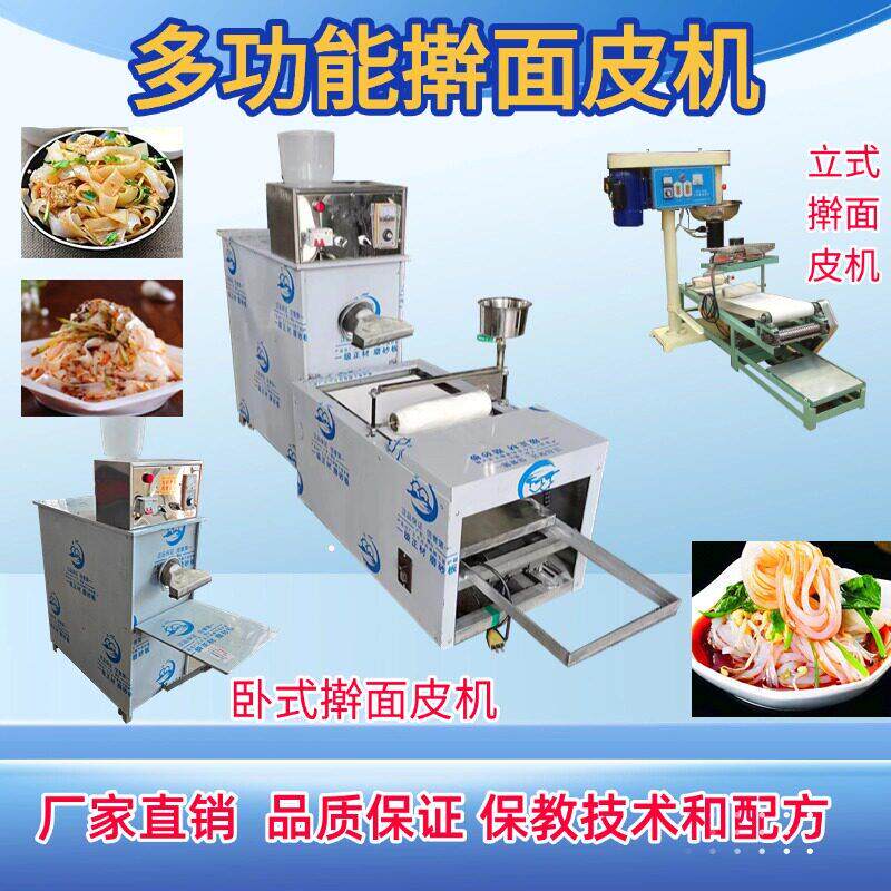 仿手工擀面皮机家用小型立式卧式电加热面皮米皮河粉云丝面凉皮机