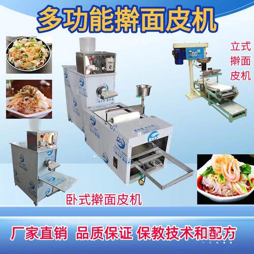 仿手工擀面皮机家用小型立式卧式电加热面皮米皮河粉云丝面凉皮机