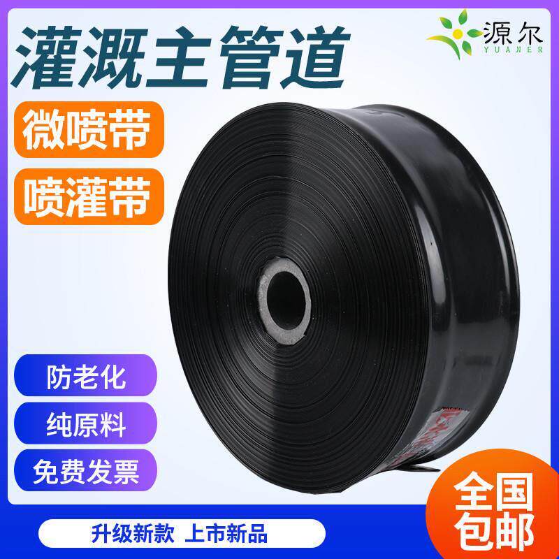 1-4寸PE农用灌溉塑料水管微喷带滴灌带黑主管喷灌软管防爆节水带