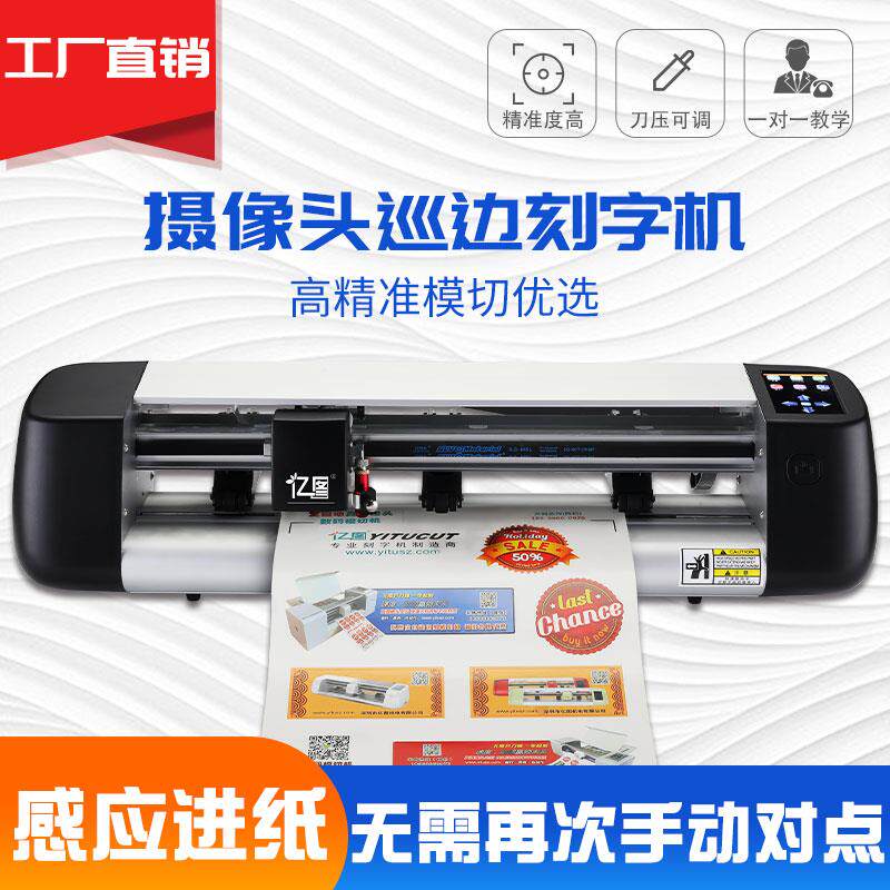 亿图全自动刻字机 感应刻字机不干胶切割机 抖音热门刻字机型号CX