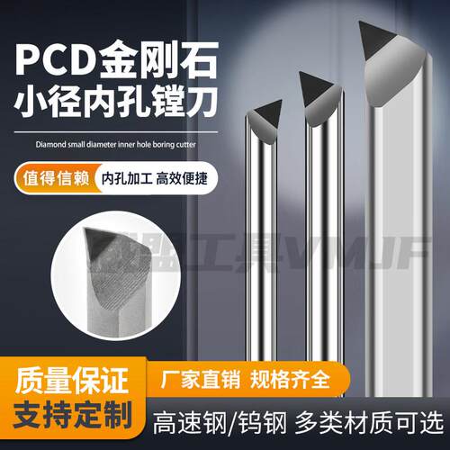 金刚石镗孔刀60度/PCD内孔刀/聚晶金刚石里孔刀/白钢柄4/5/6/8/10