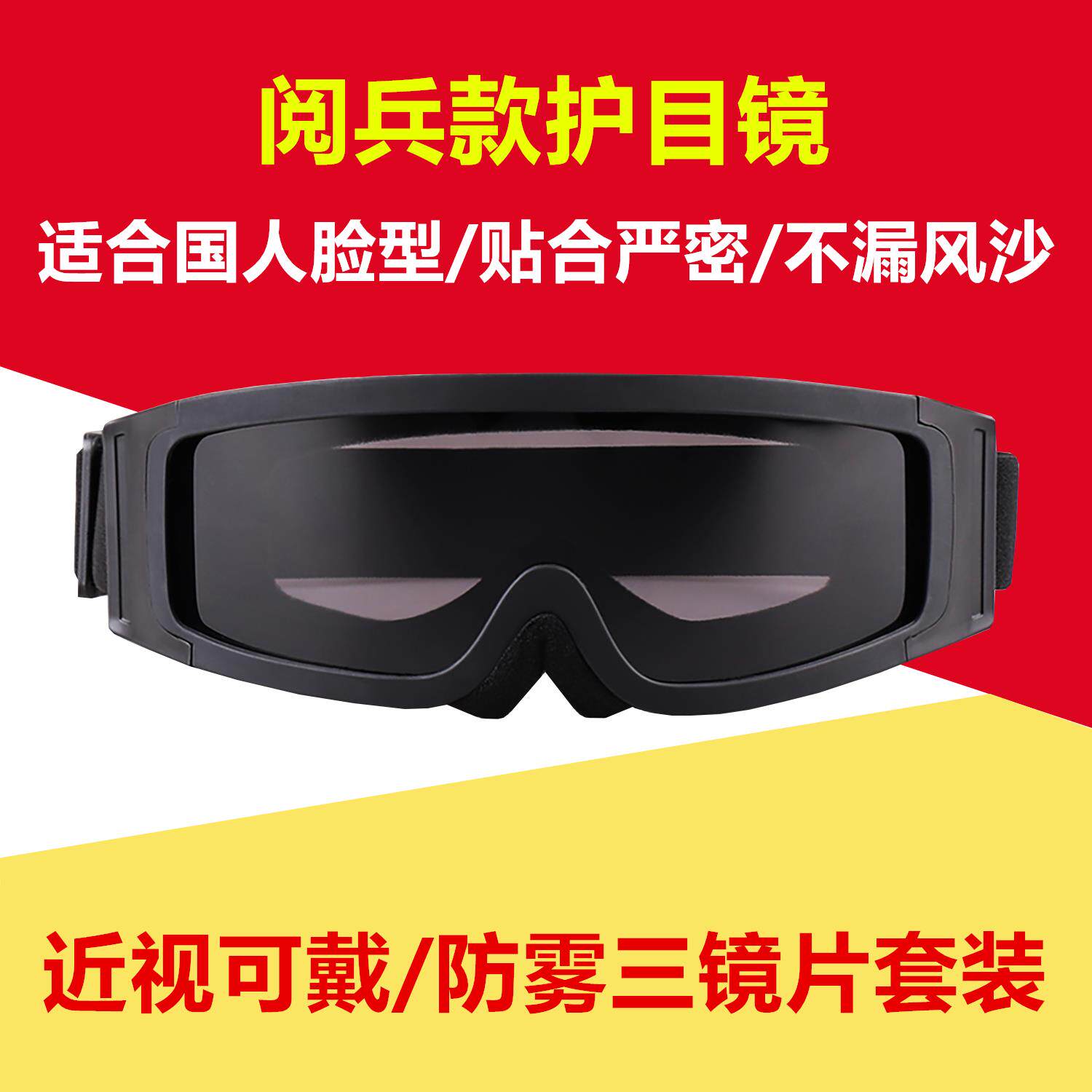 防风镜摩托车防风沙骑车眼镜战术防雾防弹射击可戴近视头盔护目镜