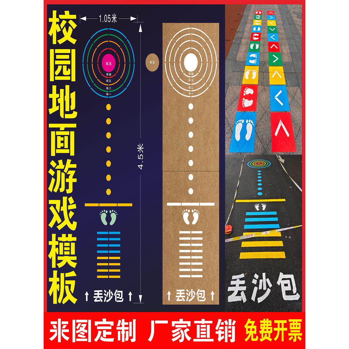 校园地面游戏彩绘喷漆模板牛皮纸立定跳远跳房格子涂鸦空心字定制