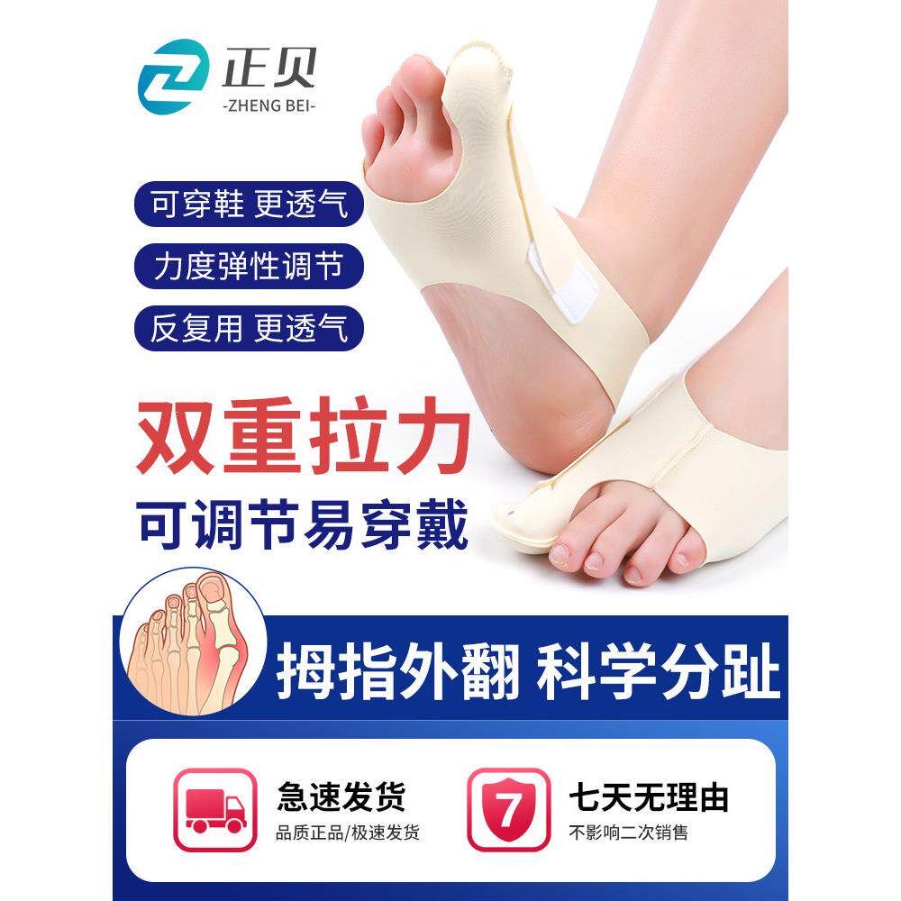 拇趾矫正器，拇指外翻，拇囊炎分离的大脚骨重叠突出矫正，男女儿