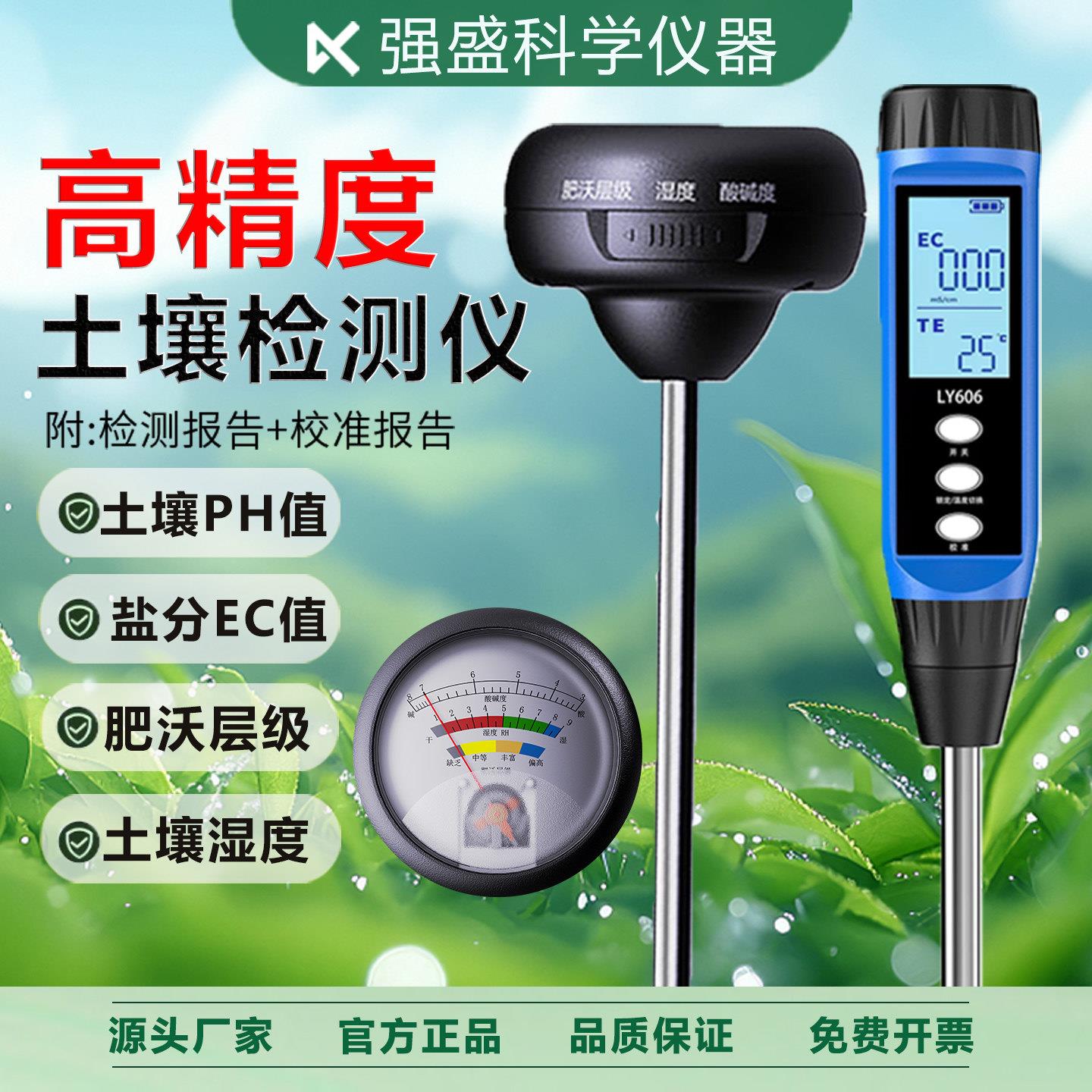 高精度土壤检测仪ph值酸碱度湿度计农业盐碱地盐分水肥ec值测试仪