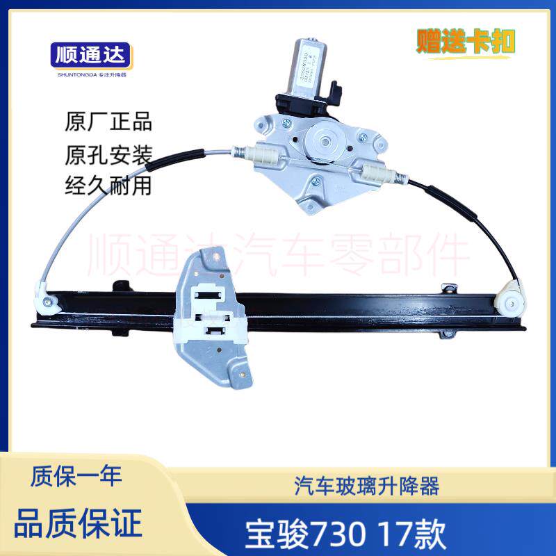 宝骏730 17款玻璃升降器总成支架电动车窗车门玻璃升降器摇机摇窗