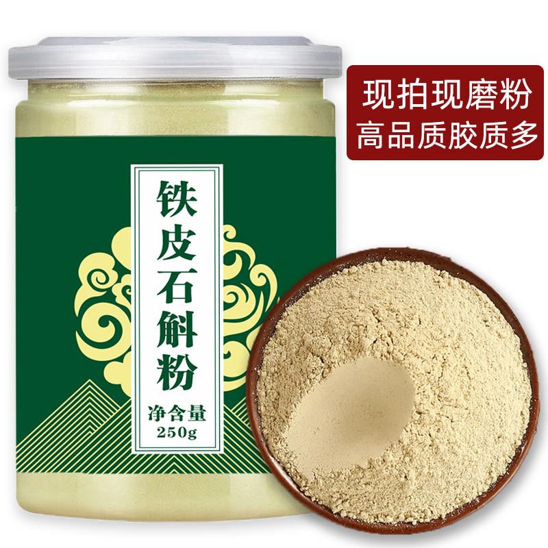 云南特级高山铁皮石斛粉250克官方彷野干条枫斗纯石斛粉胶质浓郁