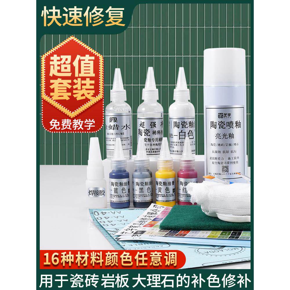 瓷砖掉色磨损补色修覆地砖大理石岩板开裂崩边渗色掉釉修补套装