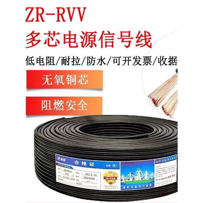纯铜Rvv信号线2/3/4/5/6/7/8芯0.5 1 1.5 2.5扁平控制线电源护套