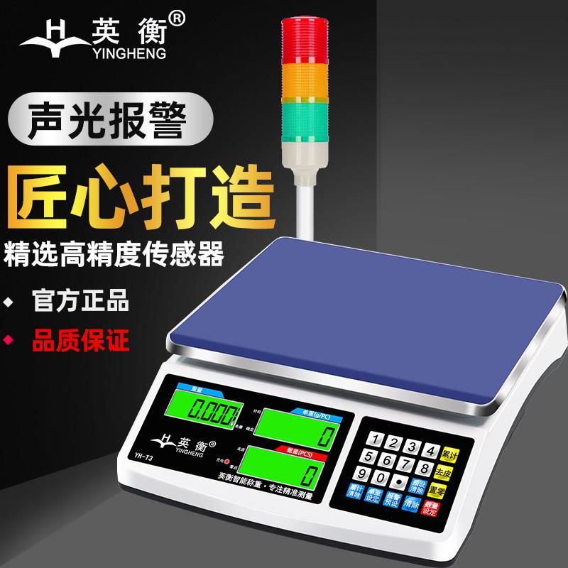 英衡高精度检重子秤台称声光报警检测重量数量电子秤工厂出货秤