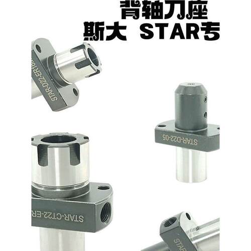 斯大背轴刀座STAR背轴刀套走心机刀座内冷变径刀座变径镗刀杆