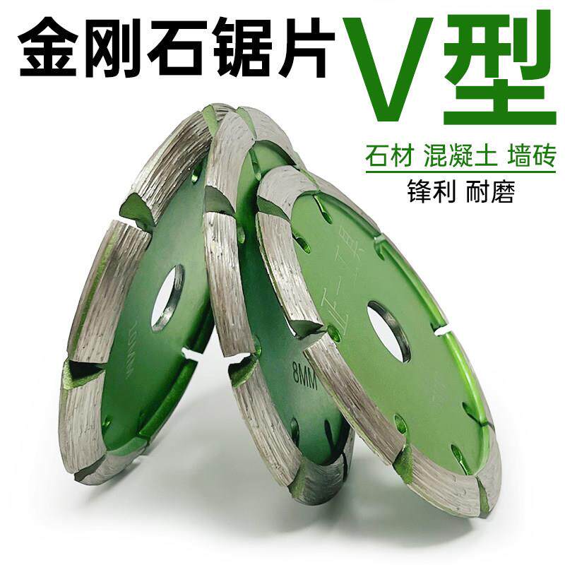 V型金刚石锯片加厚混凝土大理石花岗岩干切角磨机切割片开槽刀片