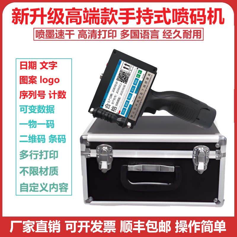 工业级手持喷码机打印生产日期序号可变二维码纸箱编织袋打码机