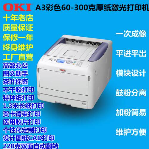 oki c833 811 831牛皮不干胶名片贺卡请柬厚纸双面彩色雷射印表机