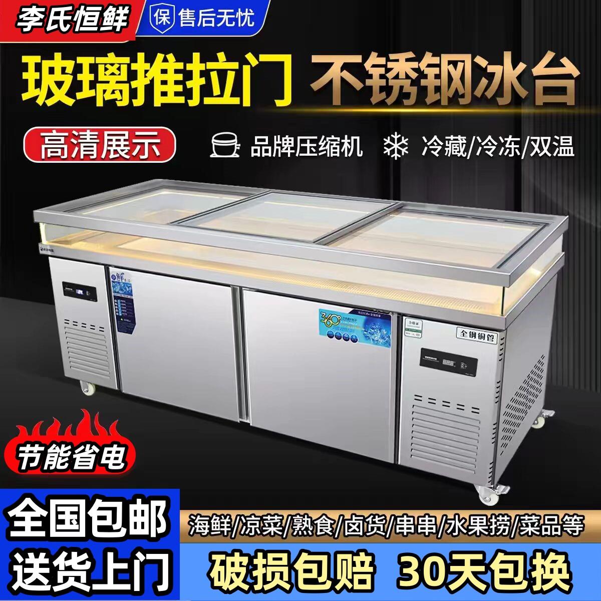 商用串串生鲜玻璃平面推拉门冷藏保鲜柜卤菜冰粉海鲜台喷雾冷藏柜