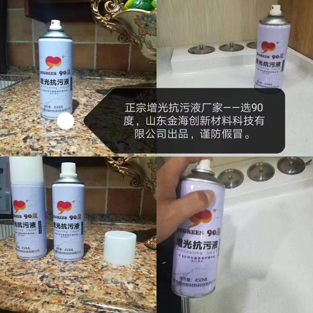 厨房增光抗污液大理石修覆 石英石台面抛光 打磨增光亮石材保养