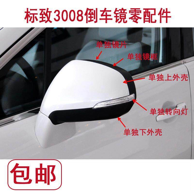 适配13-19款标致3008后视镜外壳 3008后照镜方向灯反光镜后盖镜片