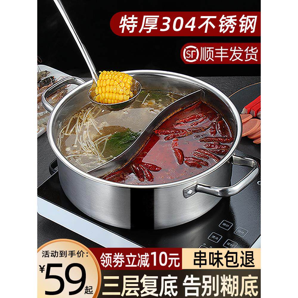 鸳鸯锅304不锈钢电磁炉专用家用加厚大容量鸳鸯火锅涮锅涮锅盆