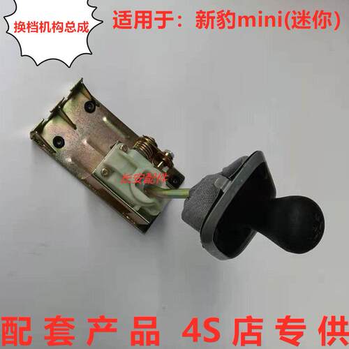 原厂长安新豹迷你mini单双排货车换换档杆代防尘罩总成换档机构配
