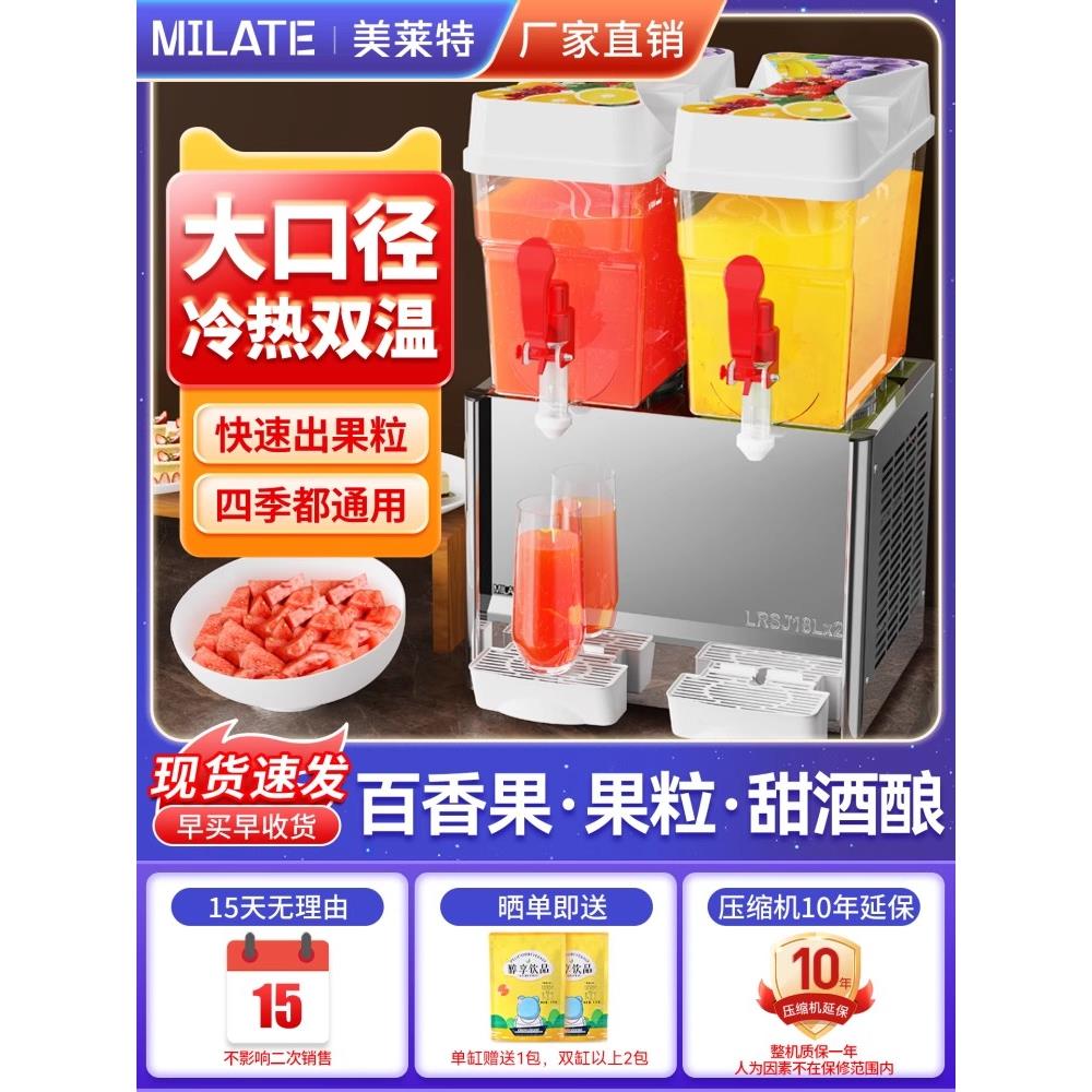 美莱特小型自助冰镇饮料机双温果粒百香果凉虾制冷果汁机冷饮机