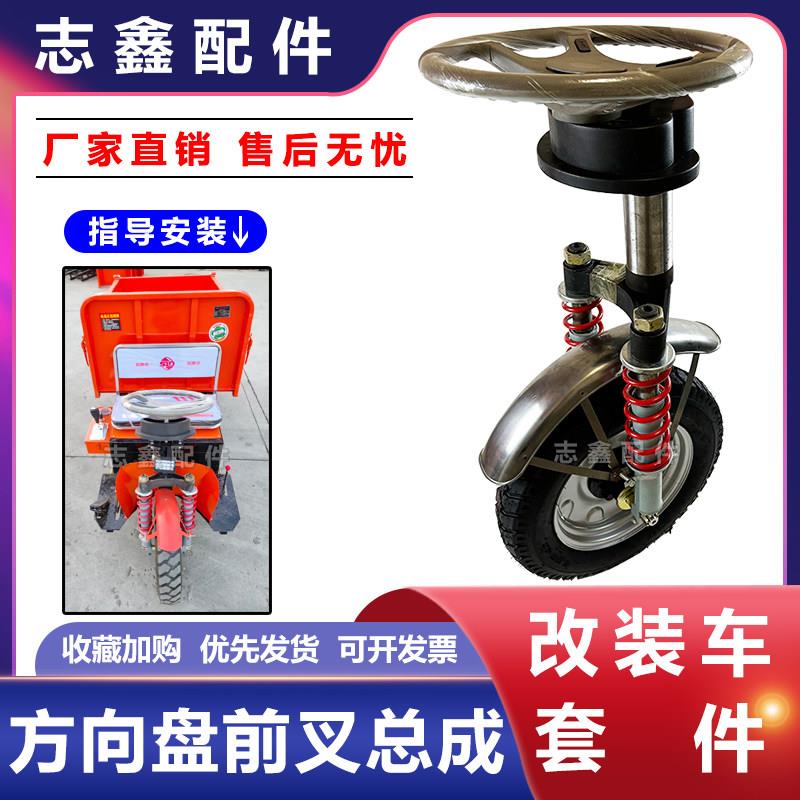 改装方向盘单卡减震器前轮前叉转向总成砖窑矿工地电动三轮车配件