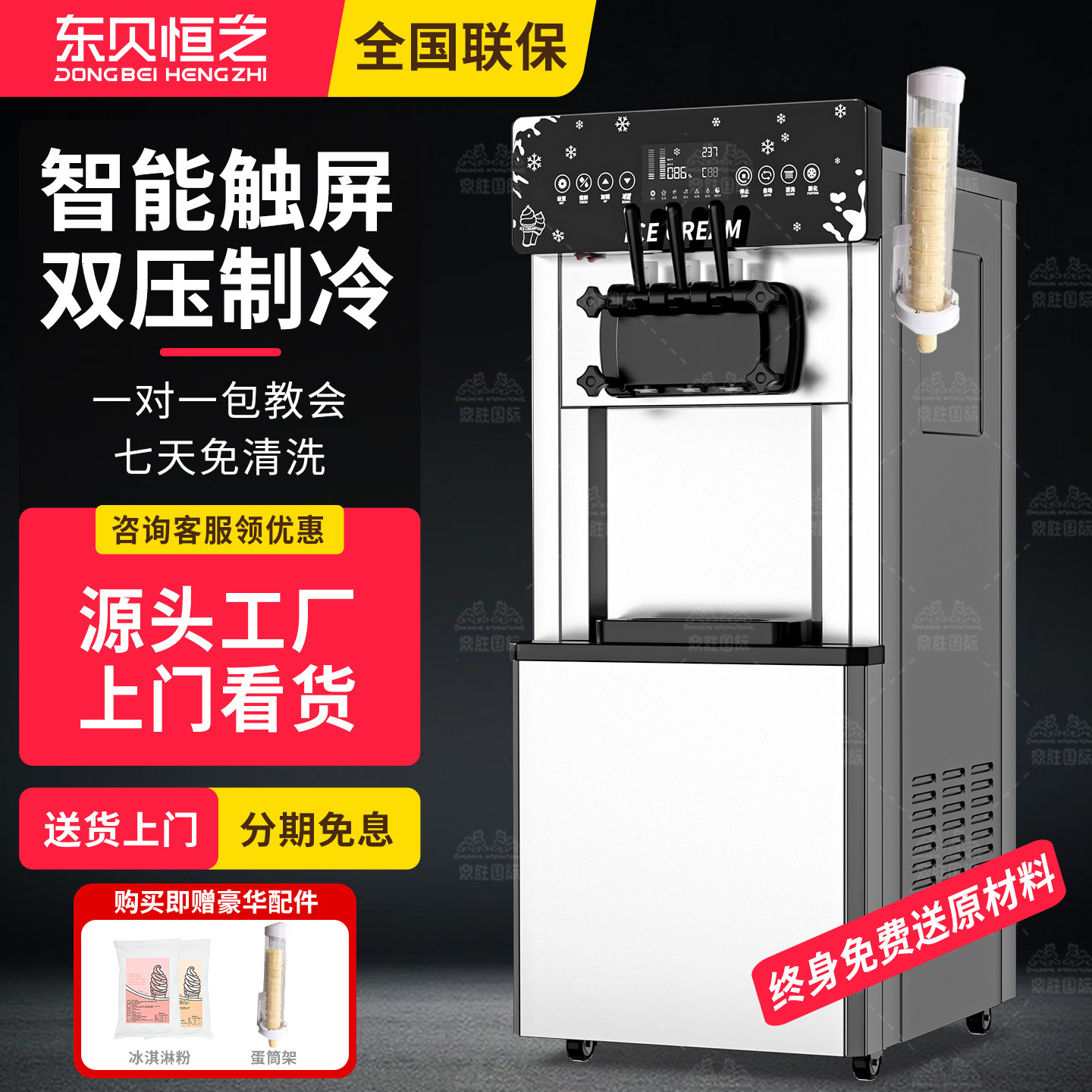 东贝恒芝冰淇淋机商用免清洗全自动圣代甜筒雪糕机软冰激凌机摆摊