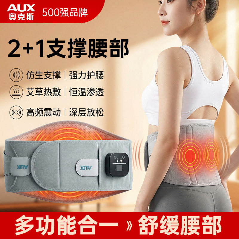 奥克斯加热护腰带保暖热敷暖宫寒暖腰带发热理疗充电腰部按摩器仪