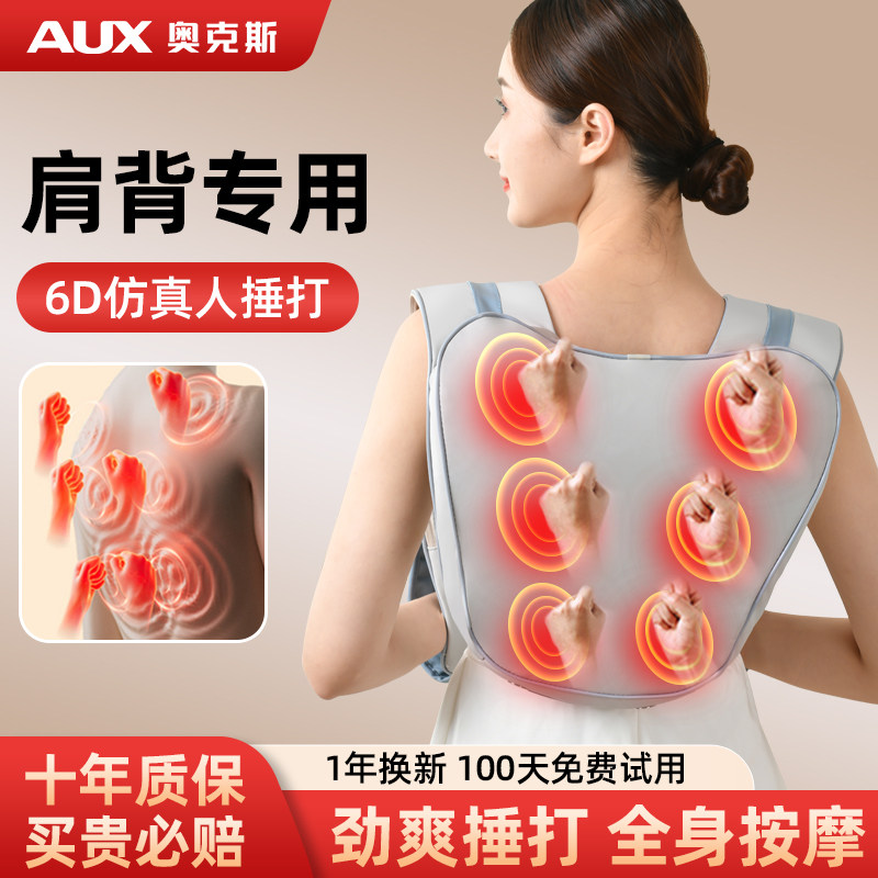 奥克斯肩颈按摩仪颈椎按摩器全自动捶打按摩披肩腰部背部疏通神器
