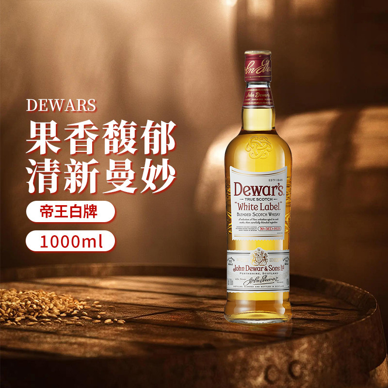 Dewar's whisk 帝王白牌调配苏格兰威士忌1L英国原装进口洋酒正品