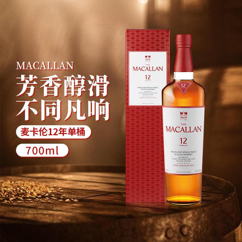 MACALLAN/麦卡伦12年雪梨单桶700ML苏格兰单一麦芽威士忌进口洋酒