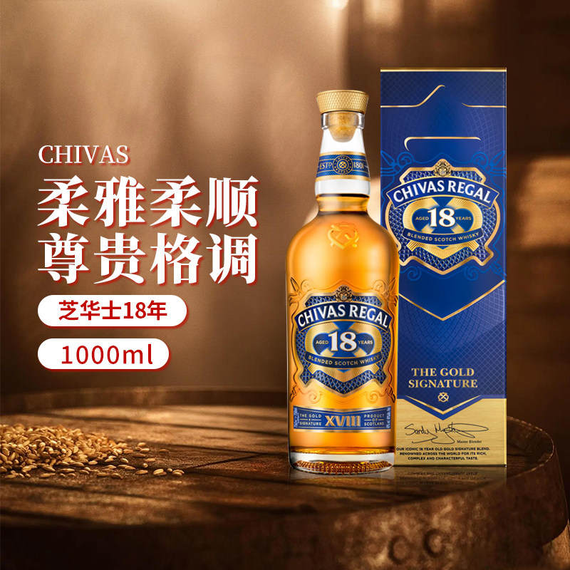 Chivas芝华士18年1000ml苏格兰威士忌调和型进口洋酒调酒基酒烈酒