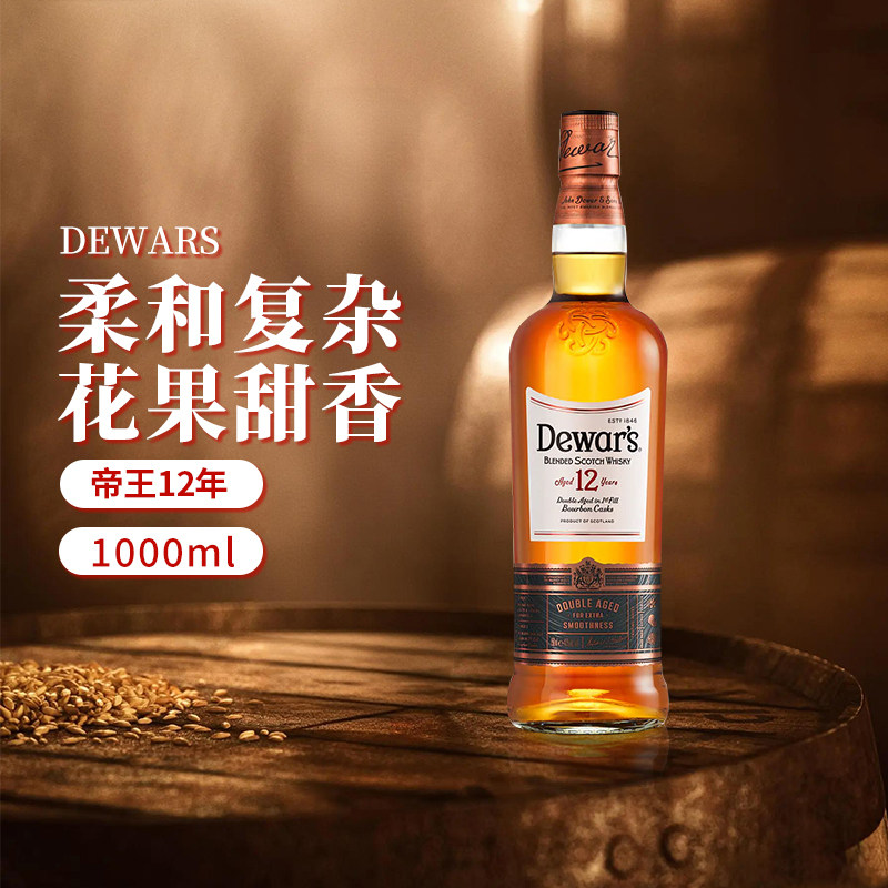 Dewar's whisk 帝王12年调配苏格兰威士忌1L英国原装进口洋酒正品