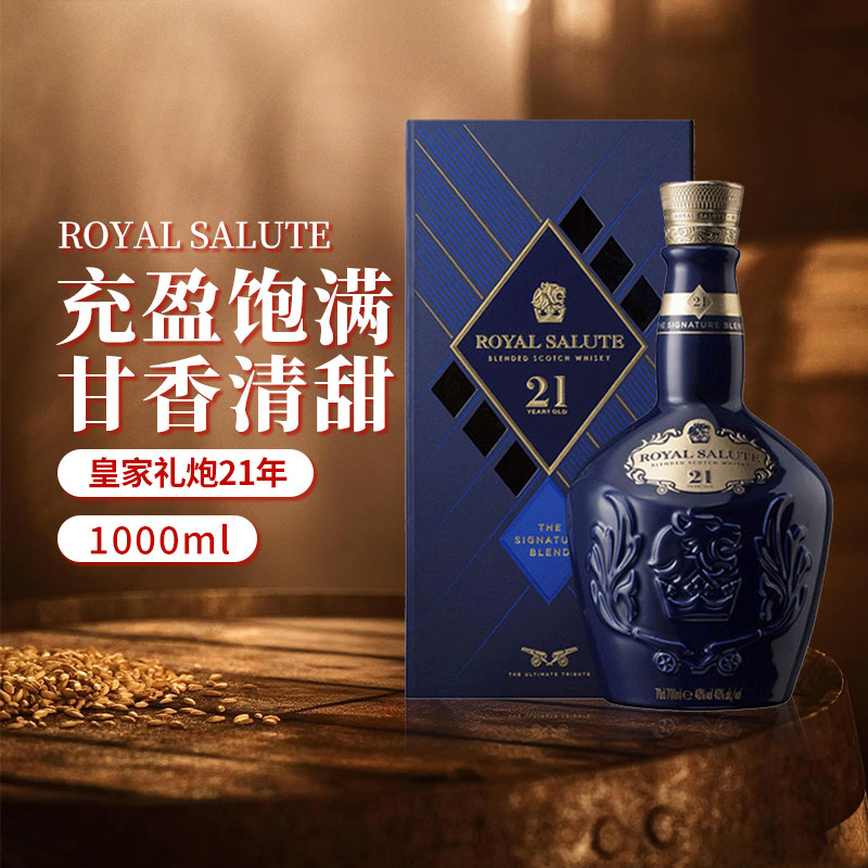 Royal Salute皇家礼炮21年1000ml调配苏格兰威士忌酒进口洋酒正品