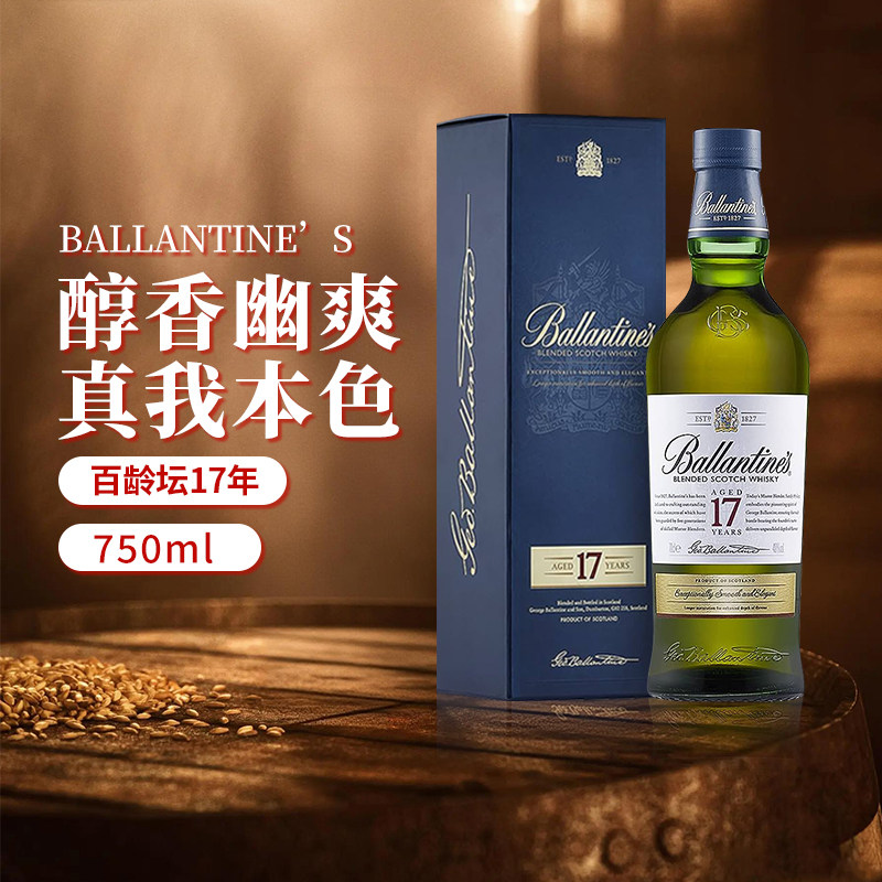 Ballantine's/百龄坛17年苏格兰调和型威士忌酒750ML进口洋酒烈酒