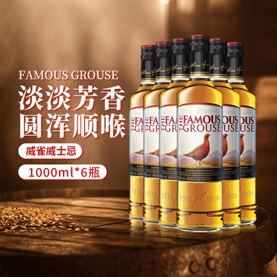 The Famous Grouse/威雀1L苏格兰调和型威士忌6瓶鸡尾酒调酒基酒