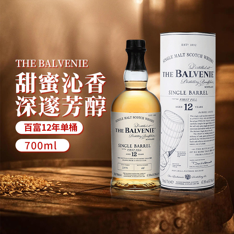 Balvenie百富12年单桶陈酿单一麦芽威士忌苏格兰原装进口洋酒正品