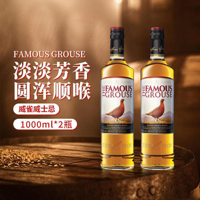 The Famous Grouse/威雀苏格兰调和型威士忌1L双瓶鸡尾酒调酒基酒