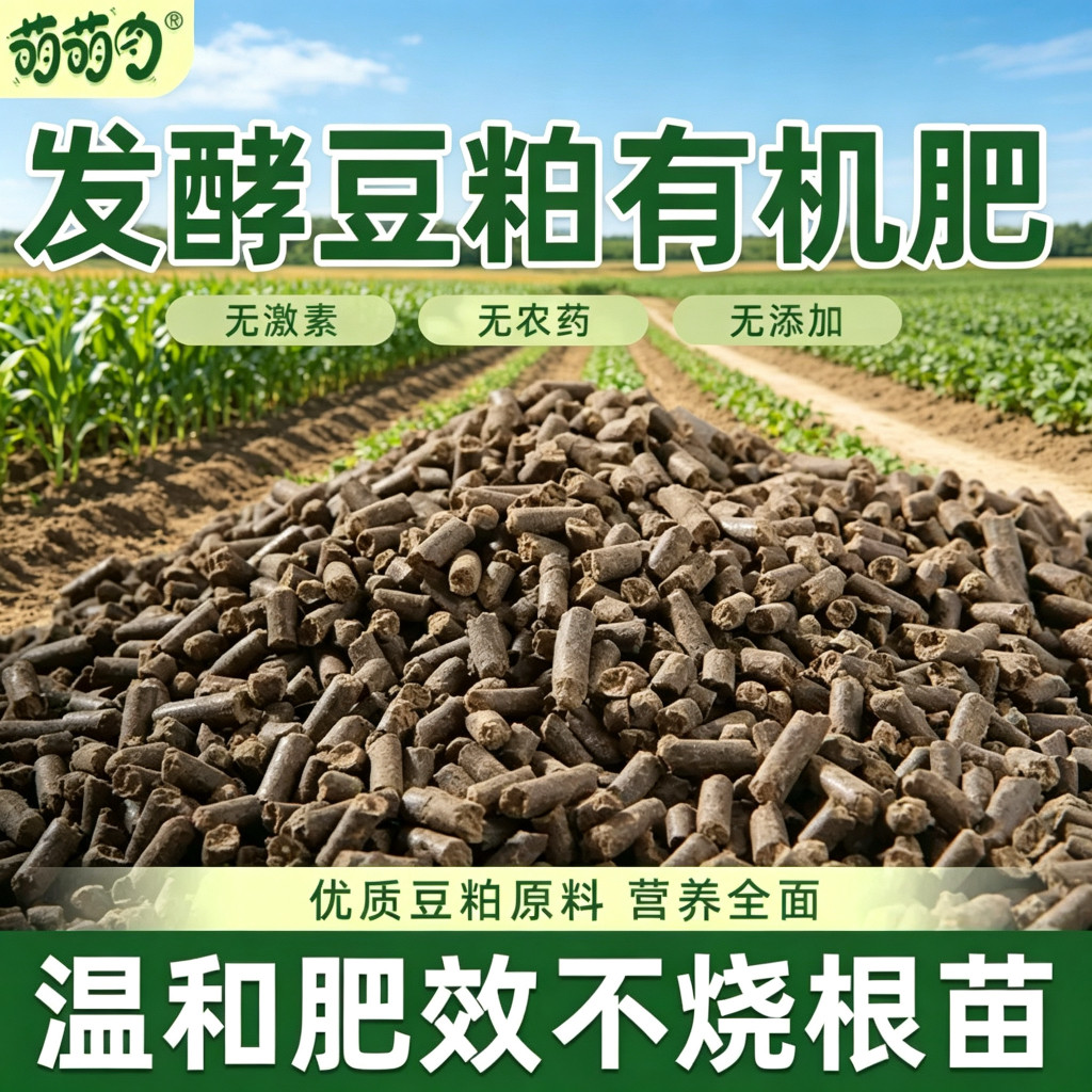 发酵豆粕肥料花肥花卉大豆植物盆栽蔬菜颗粒通用型缓释通用有机肥