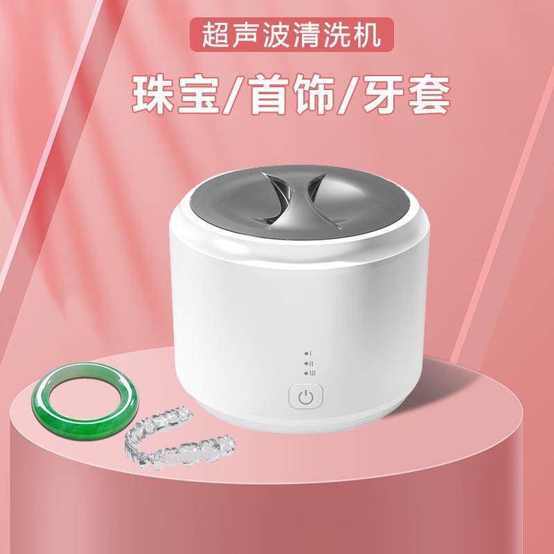 超声波清洗机洗眼镜机家用首饰牙套隐形眼镜清洗器便携新品