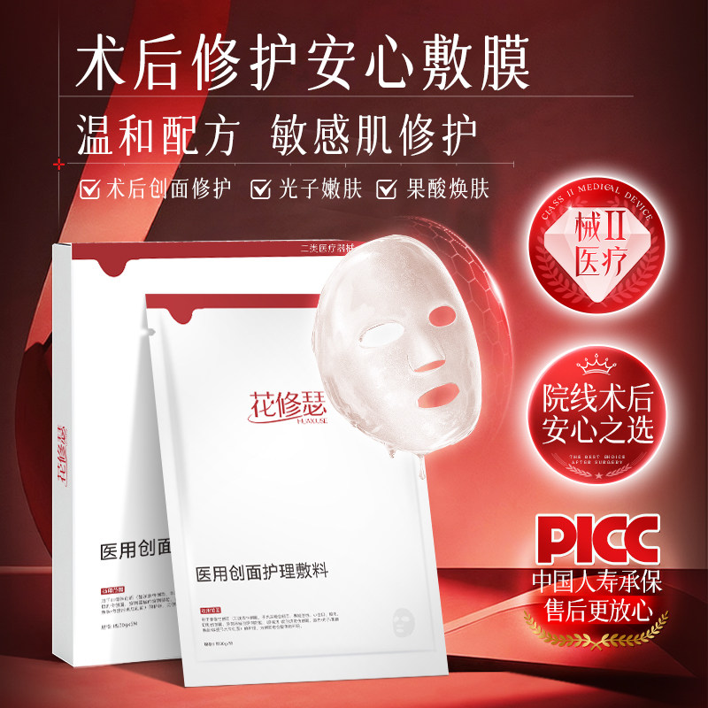 医美术后修复敷料强补水保湿