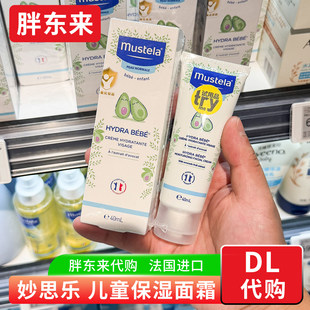 胖东来代购 法国妙思乐贝贝儿童保湿面霜 秋冬护肤霜润肤霜超市